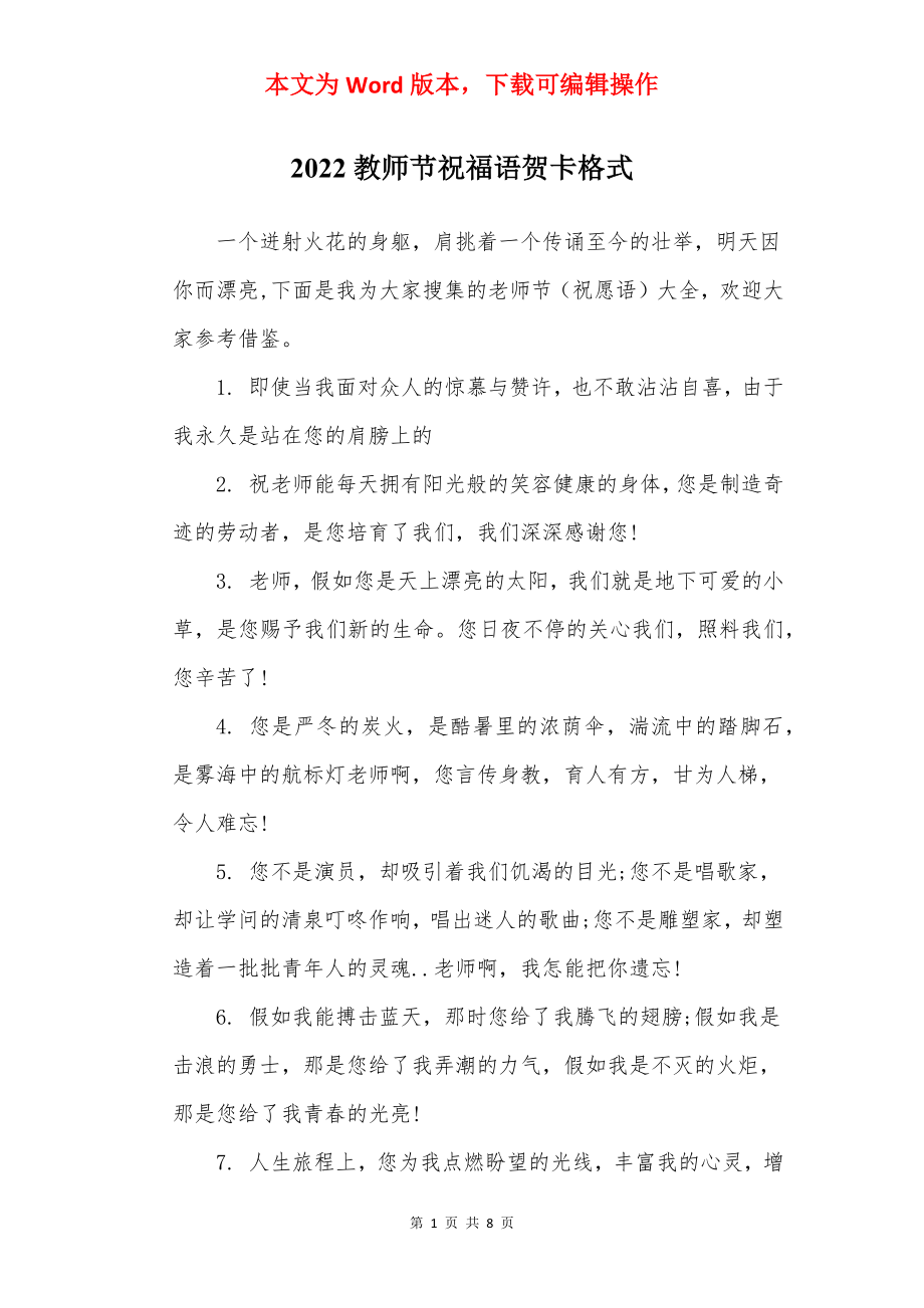 2022教师节祝福语贺卡格式.docx_第1页