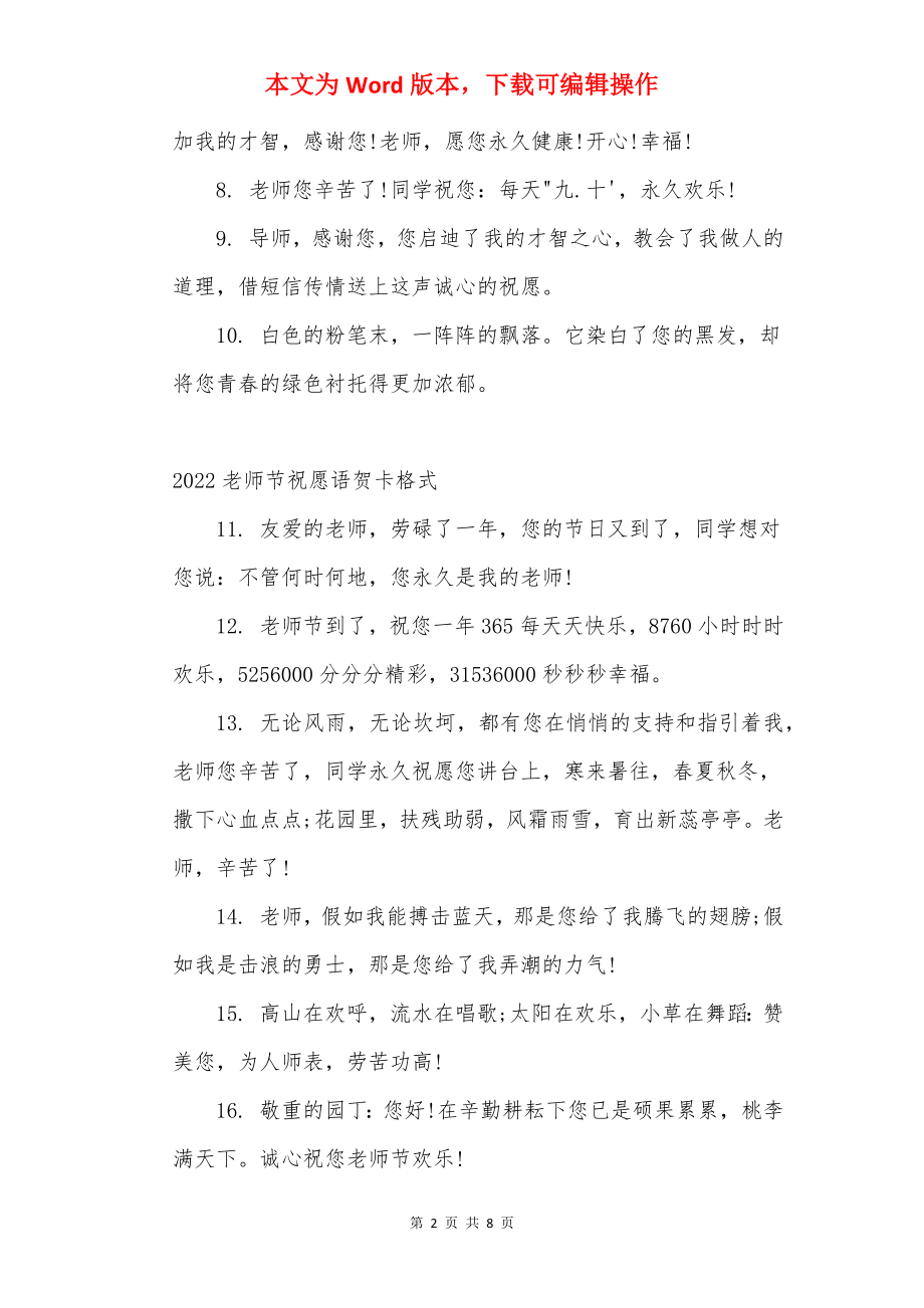 2022教师节祝福语贺卡格式.docx_第2页