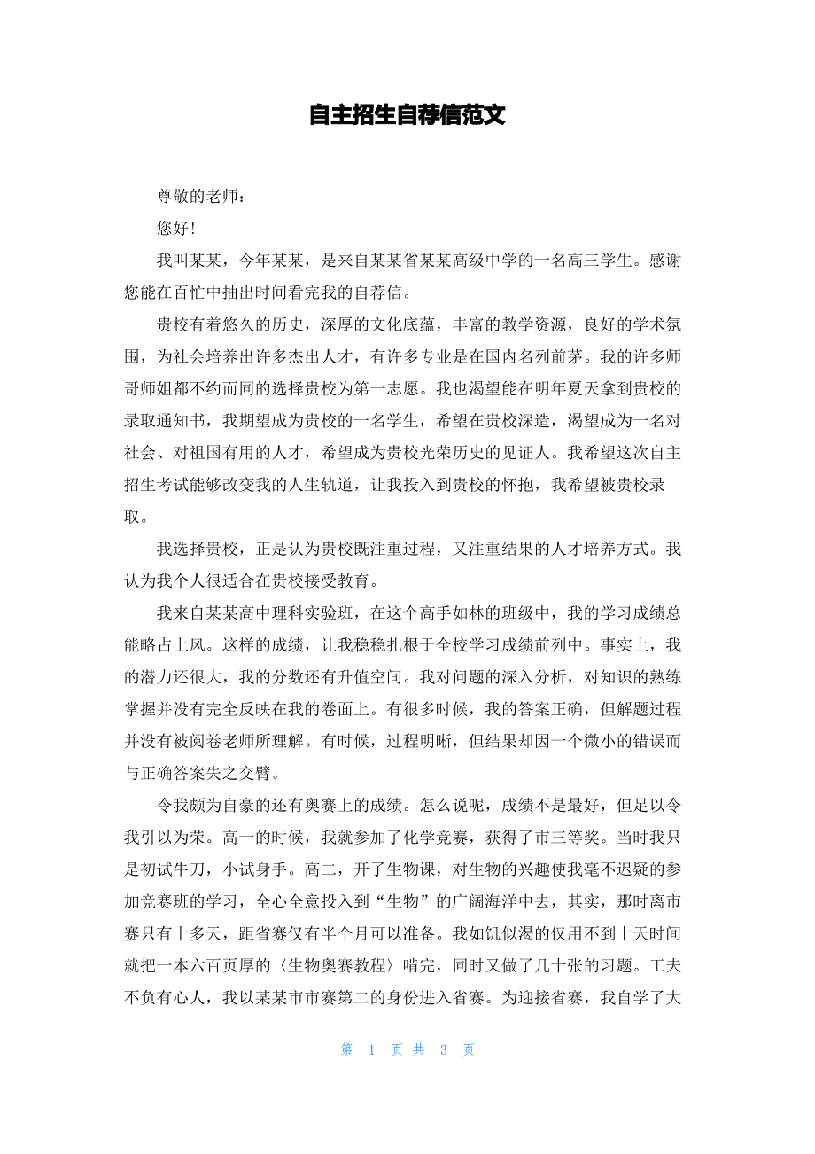 自主招生自荐信范文.pdf_第1页