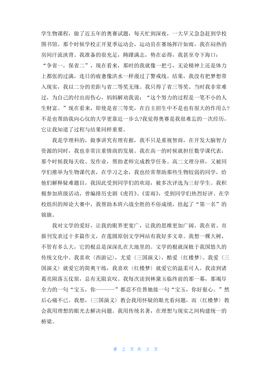 自主招生自荐信范文.pdf_第2页