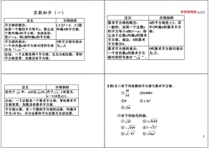 初中数学专题初二课习题练习课讲义知识梳理上册 02实数初步（一）.pdf