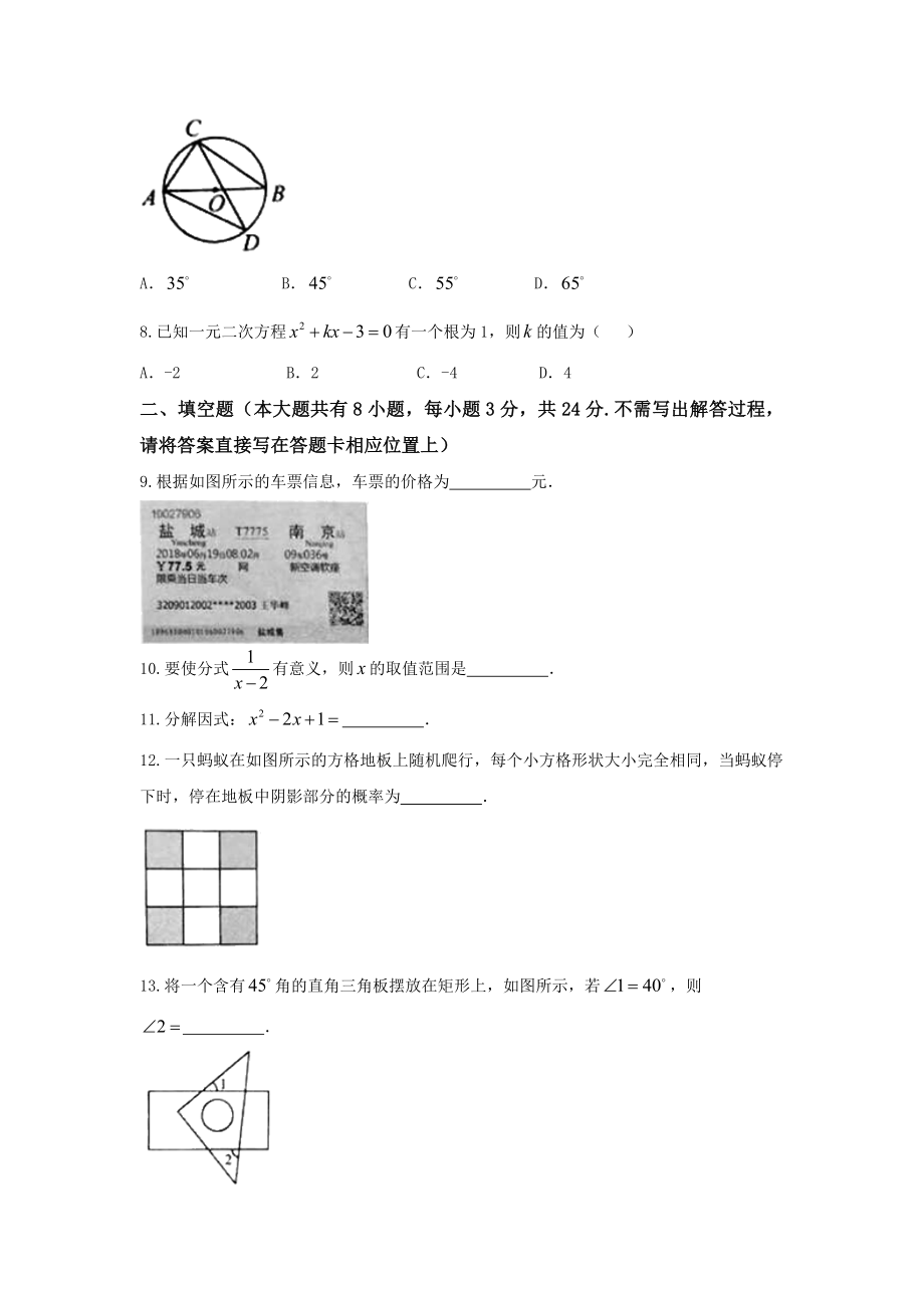 初中数学专题中考题试卷 江苏省盐城市中考数学试卷含答案.doc_第2页