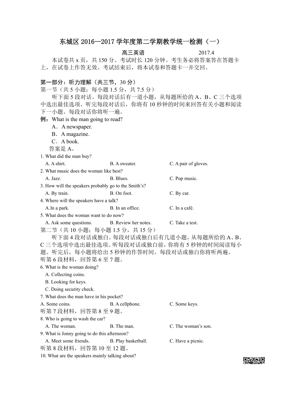 初中高中练习试题中考真题高考考试参考试卷 初高英语一模试题 东城一模.pdf_第1页