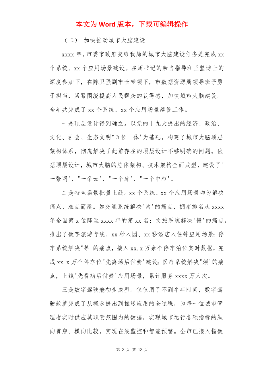 数据资源管理局关于2022年工作情况和2022年工作思路范文.docx_第2页