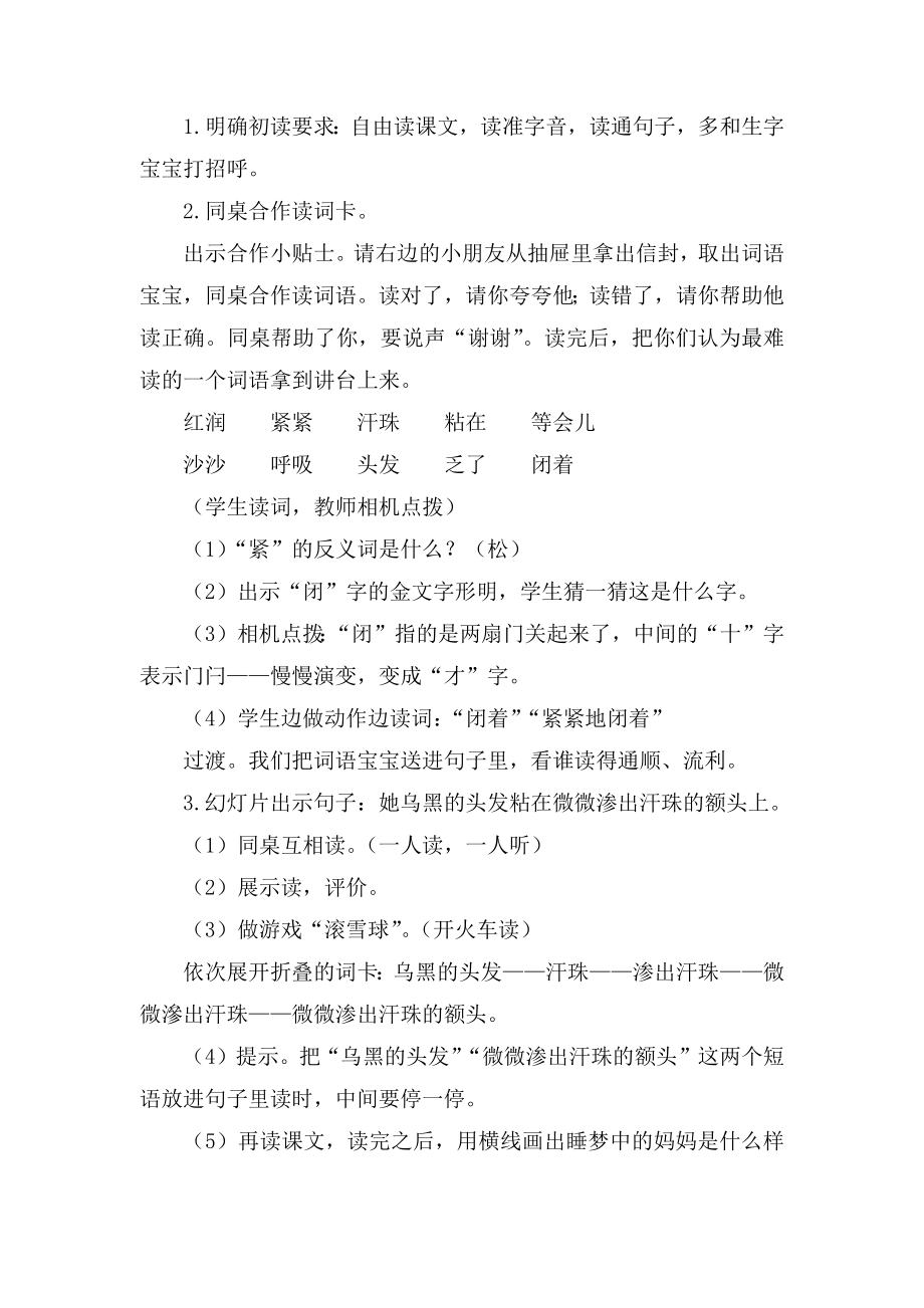 部编二上语文《妈妈睡了》公开课教案教学设计【一等奖】(1).docx_第2页