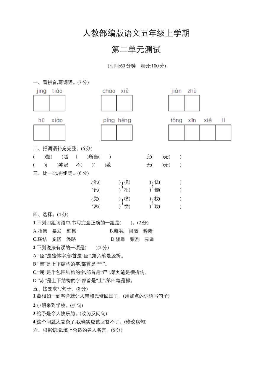 部编版语文五年级上册第二单元测试卷(含答案).docx_第1页