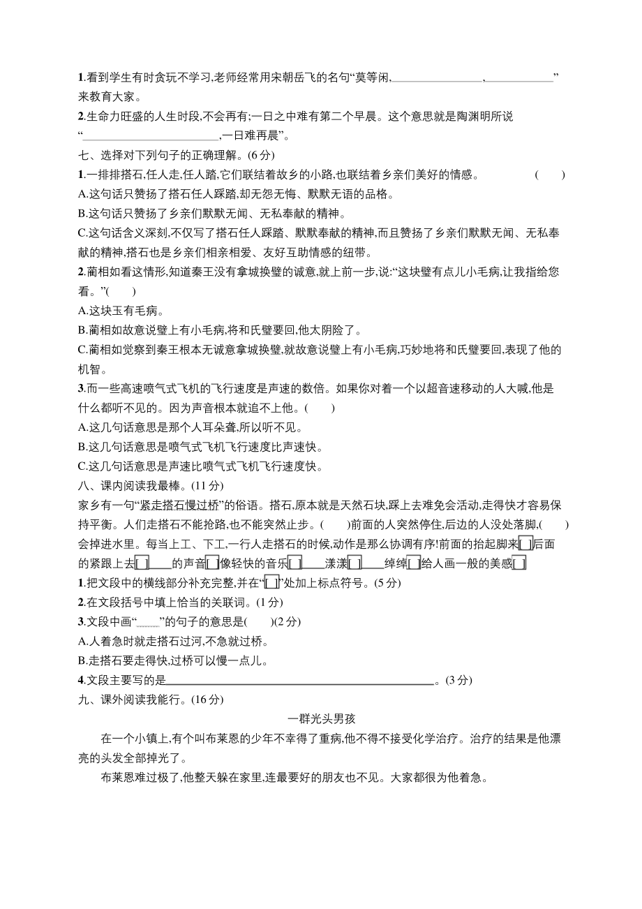 部编版语文五年级上册第二单元测试卷(含答案).docx_第2页