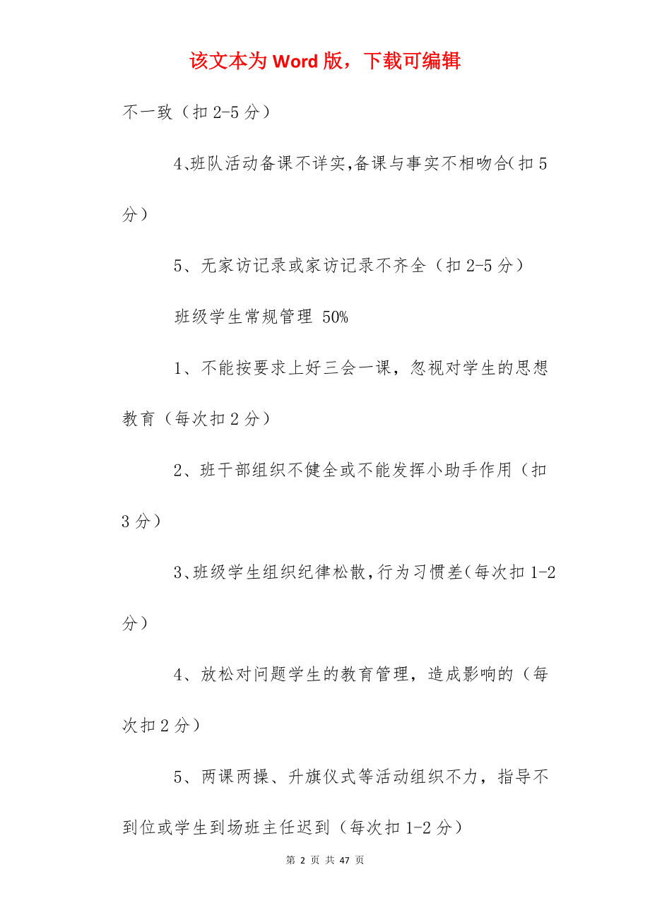 折柳中心小学班主任月工作考核表.docx_第2页