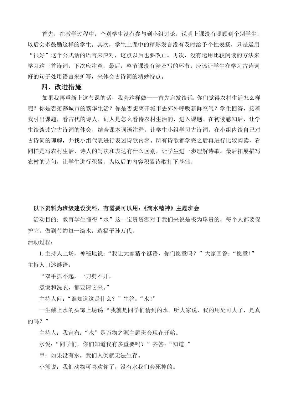 部编统编四下语文1-古诗词三首教学反思2公开课教案课件公开课教案课件.docx_第2页