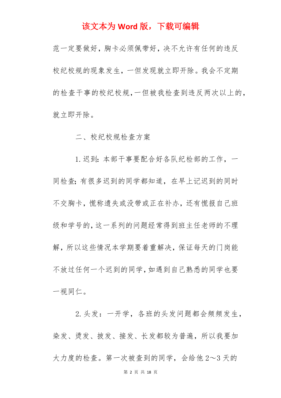 年第一学期学生会纪检部工作计划.docx_第2页