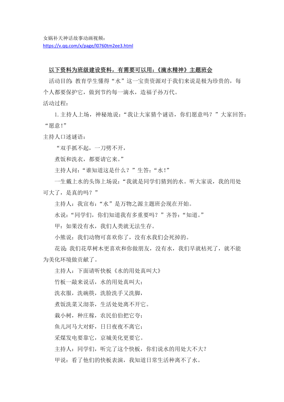 部编统编四上语文网站链接公开课教案课件课时作业课时训练.docx_第1页