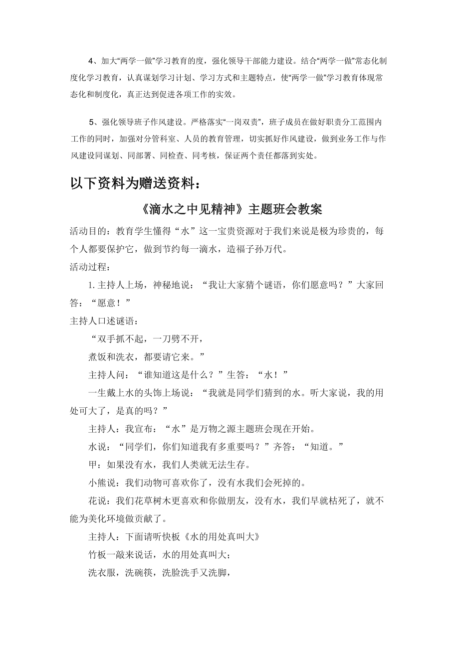 领导班子全年工作总结（5则）.docx_第2页