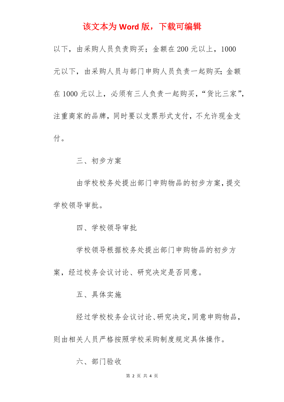 某中学采购流程制度.docx_第2页