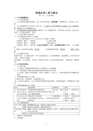 高中地理学业水平合格性考试必修二知识点总结(会考).docx