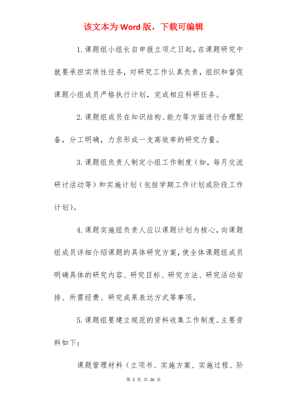 泰州实验中学课题管理制度.docx_第2页