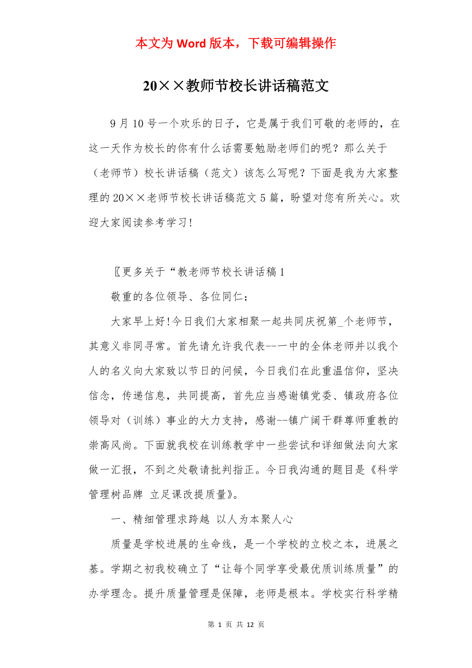 20××教师节校长讲话稿范文.docx_第1页