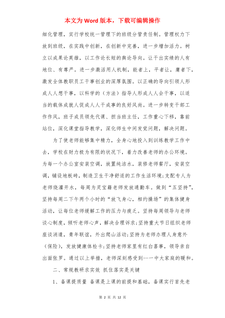 20××教师节校长讲话稿范文.docx_第2页