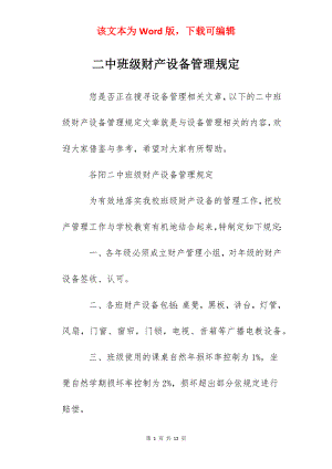 二中班级财产设备管理规定.docx