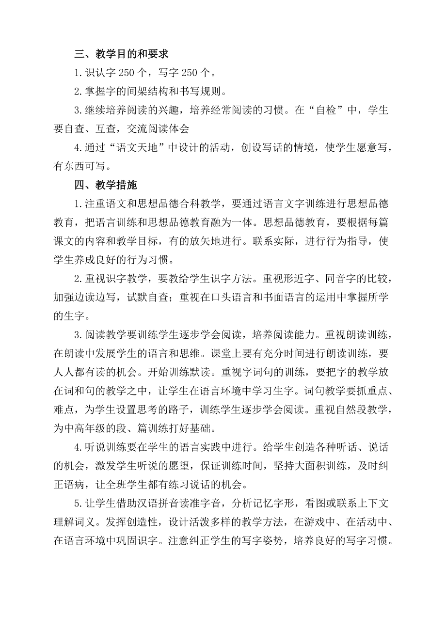 部编版三年级上册语文教学计划(含进度表).doc_第2页