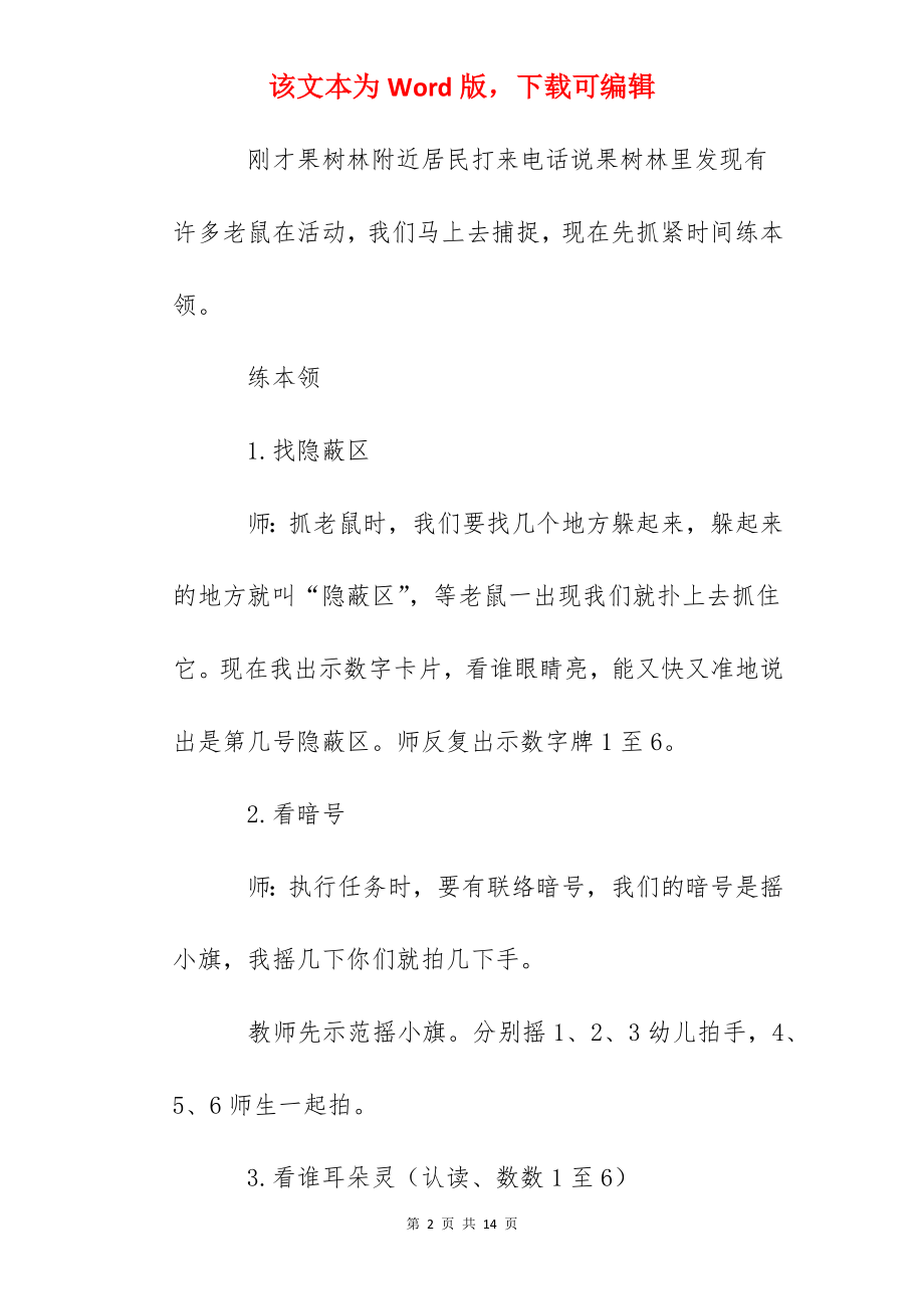 幼儿园中班猫捉老鼠综合活动设计.docx_第2页