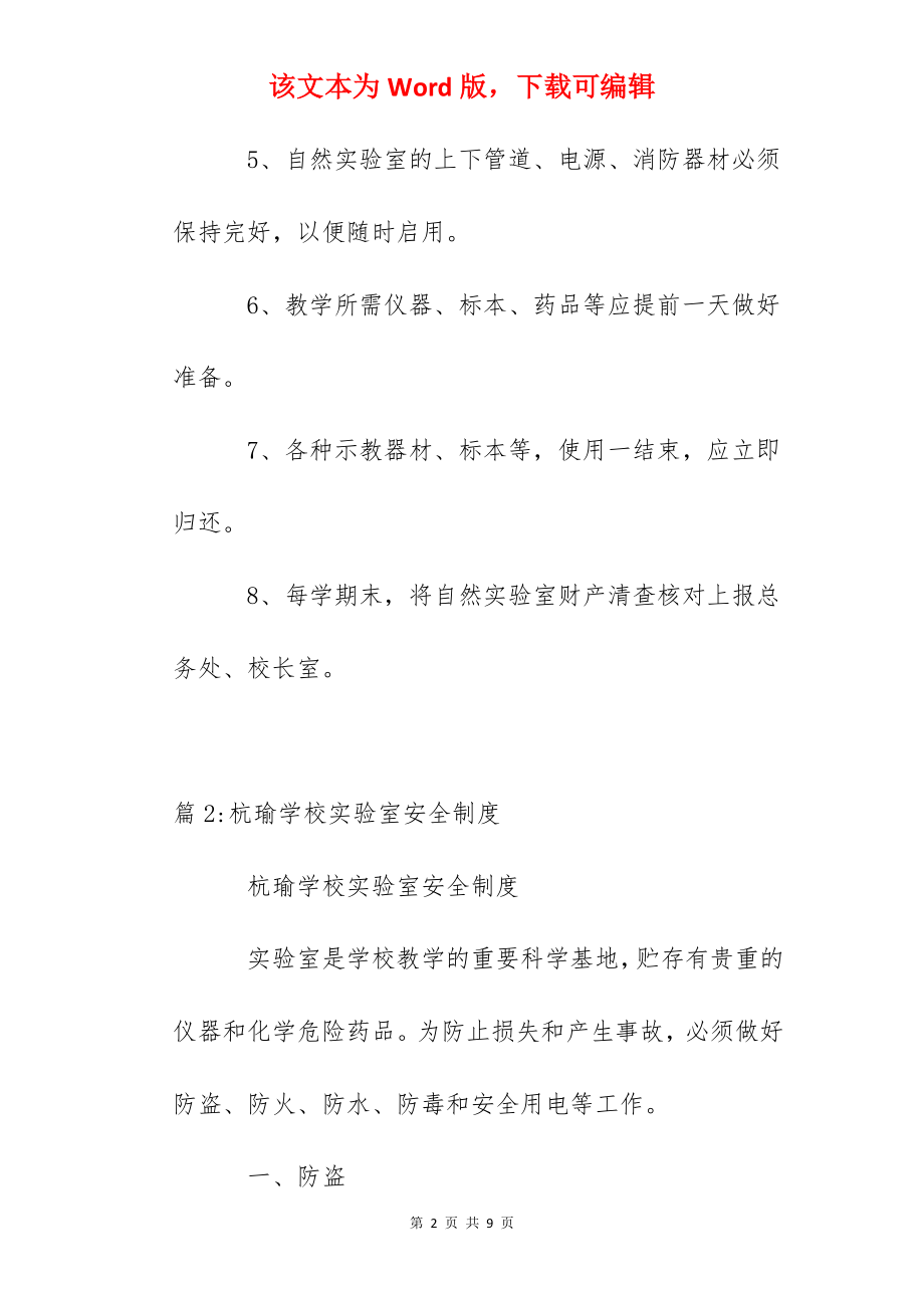 中心小学自然实验室管理员职责.docx_第2页