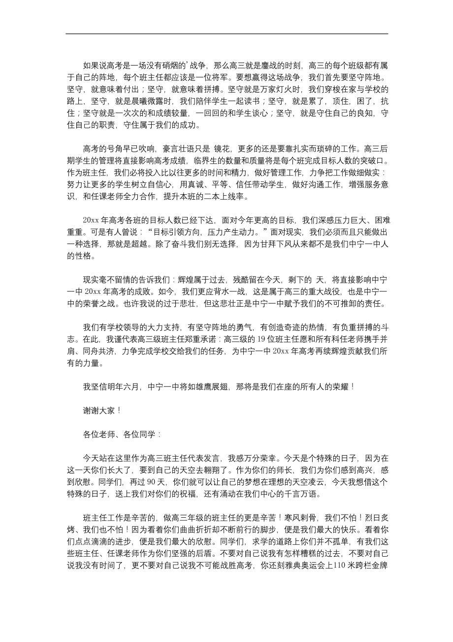 高三班主任表态发言稿【精品】.docx_第2页