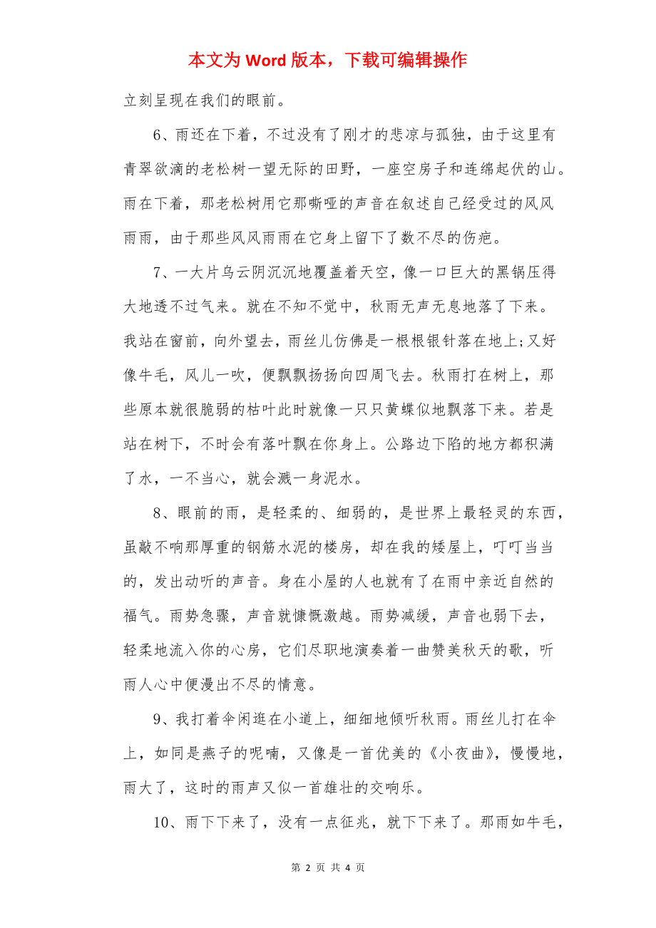 形容秋天下雨的唯美句子.docx_第2页