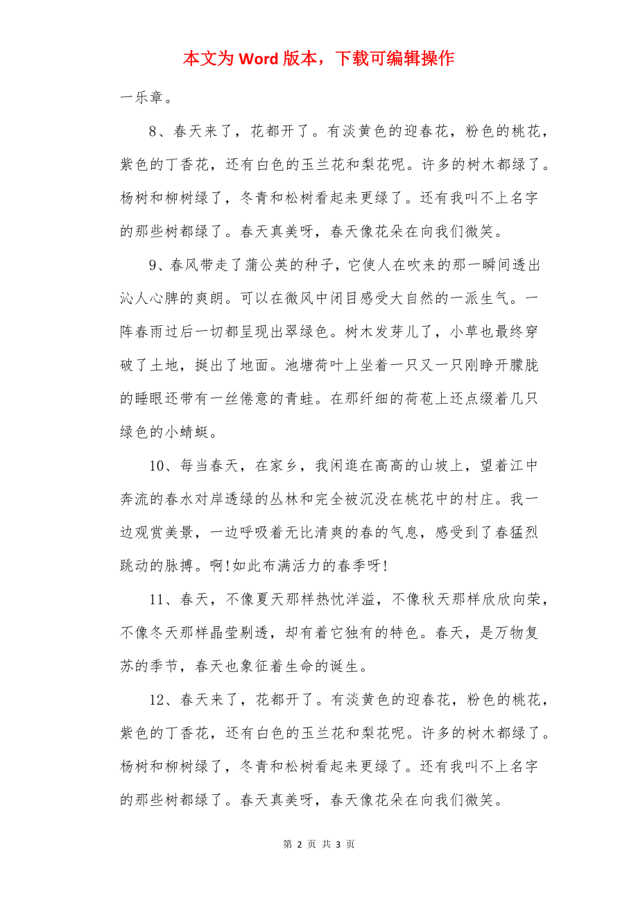 有关春天的优美句子50字左右.docx_第2页