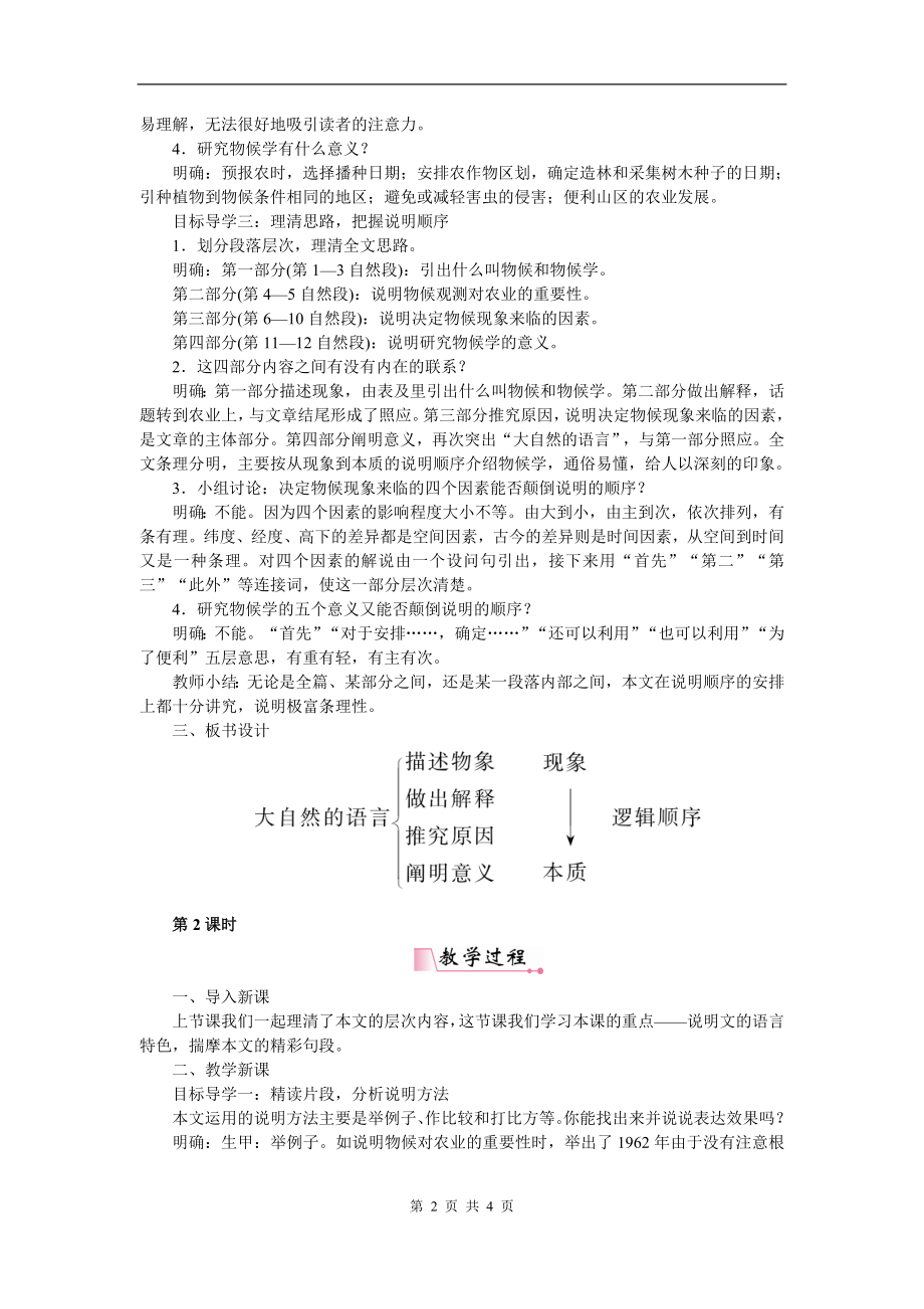 部编统编八下语文5大自然的语言公开课教案教学设计公开课教案教学设计课件.doc_第2页