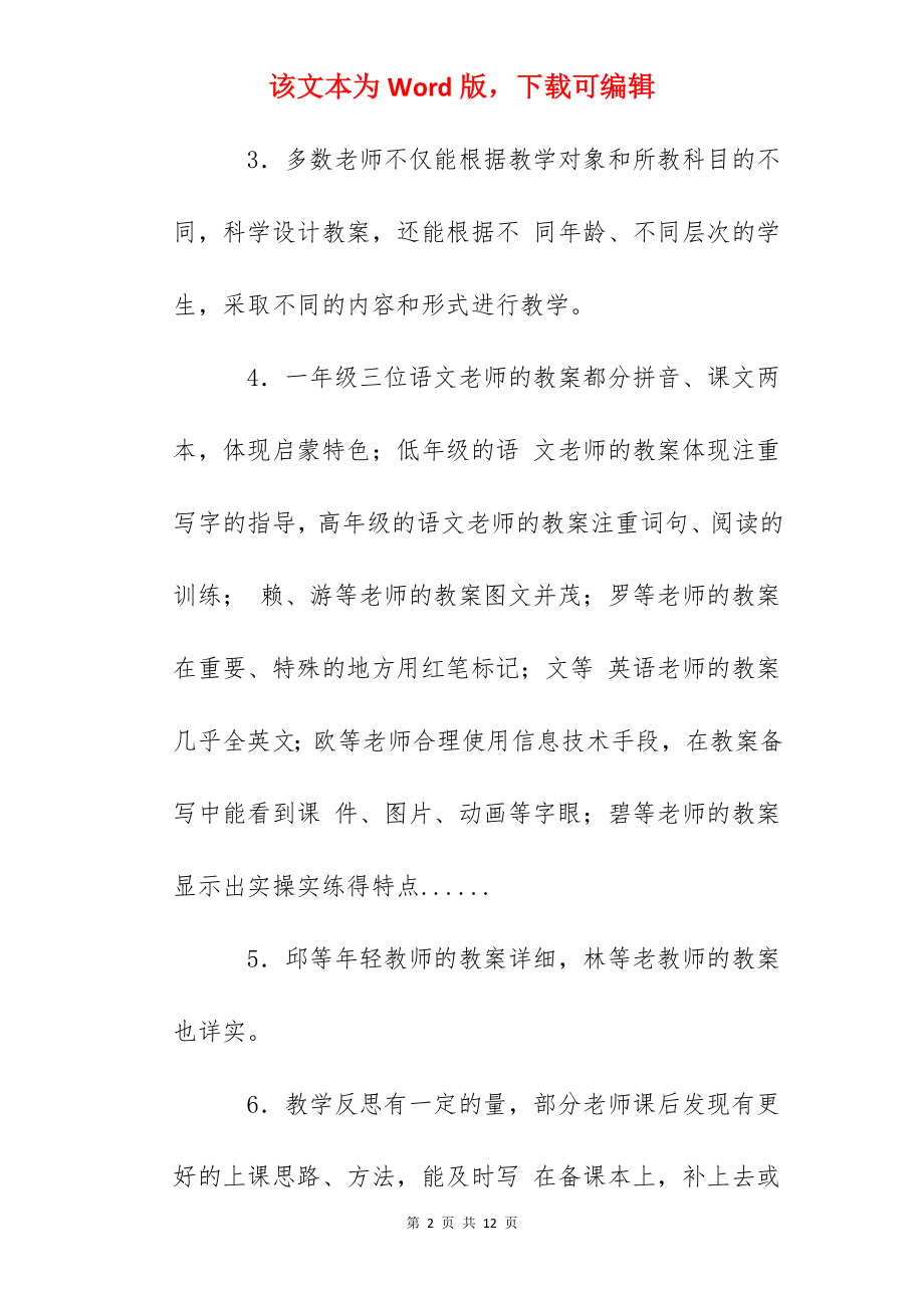 学期教务处教案检查总结.docx_第2页