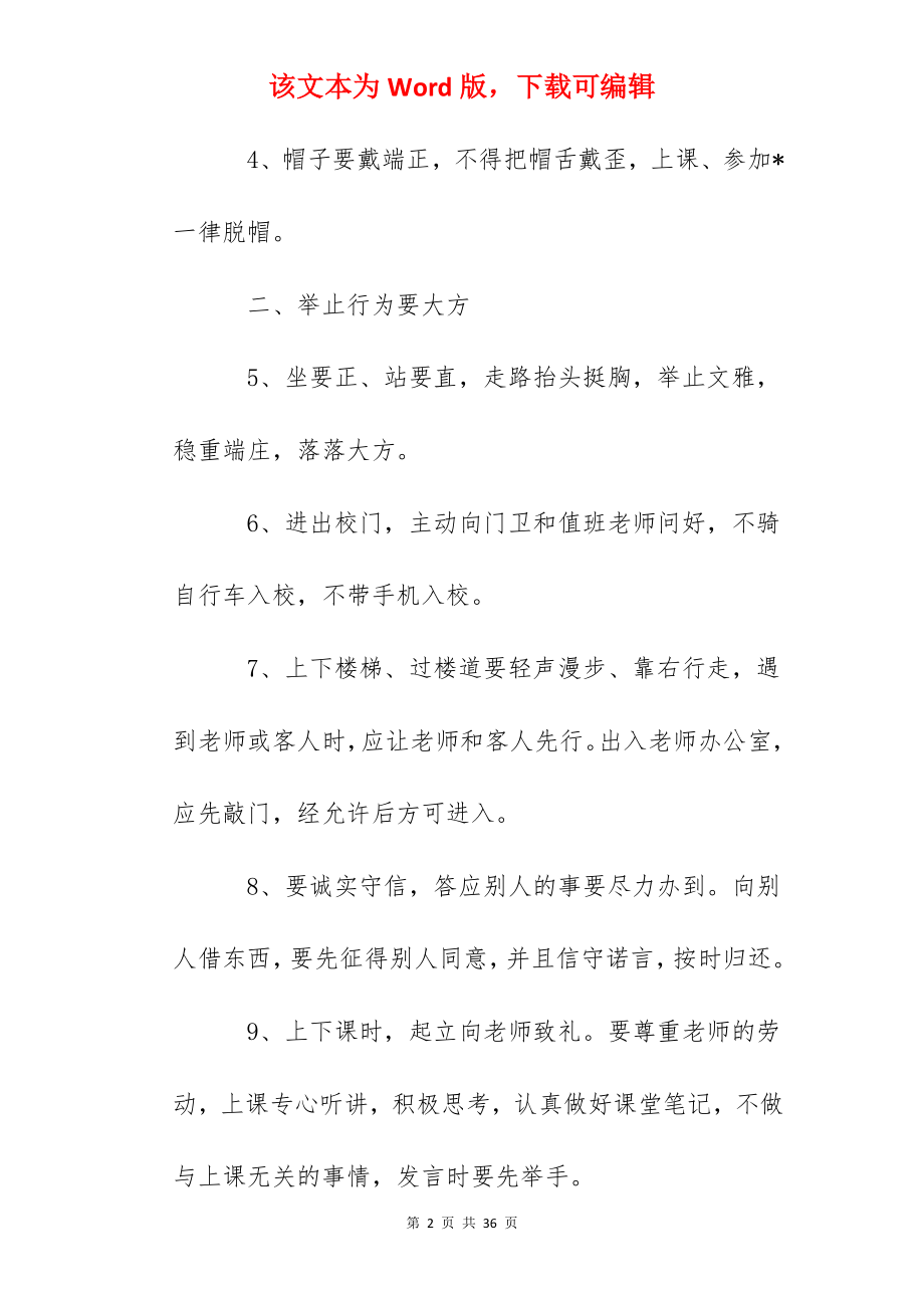 莱芜市实验中学学生文明礼仪规范.docx_第2页