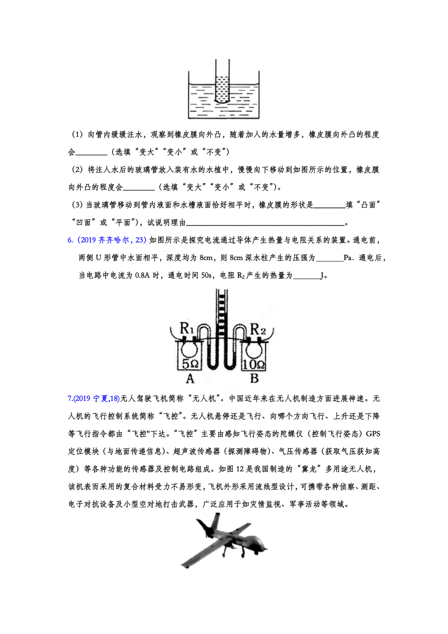 初中数学专题 2019年中考物理真题集锦 专题二十六：压强（word版含答案）.doc_第2页