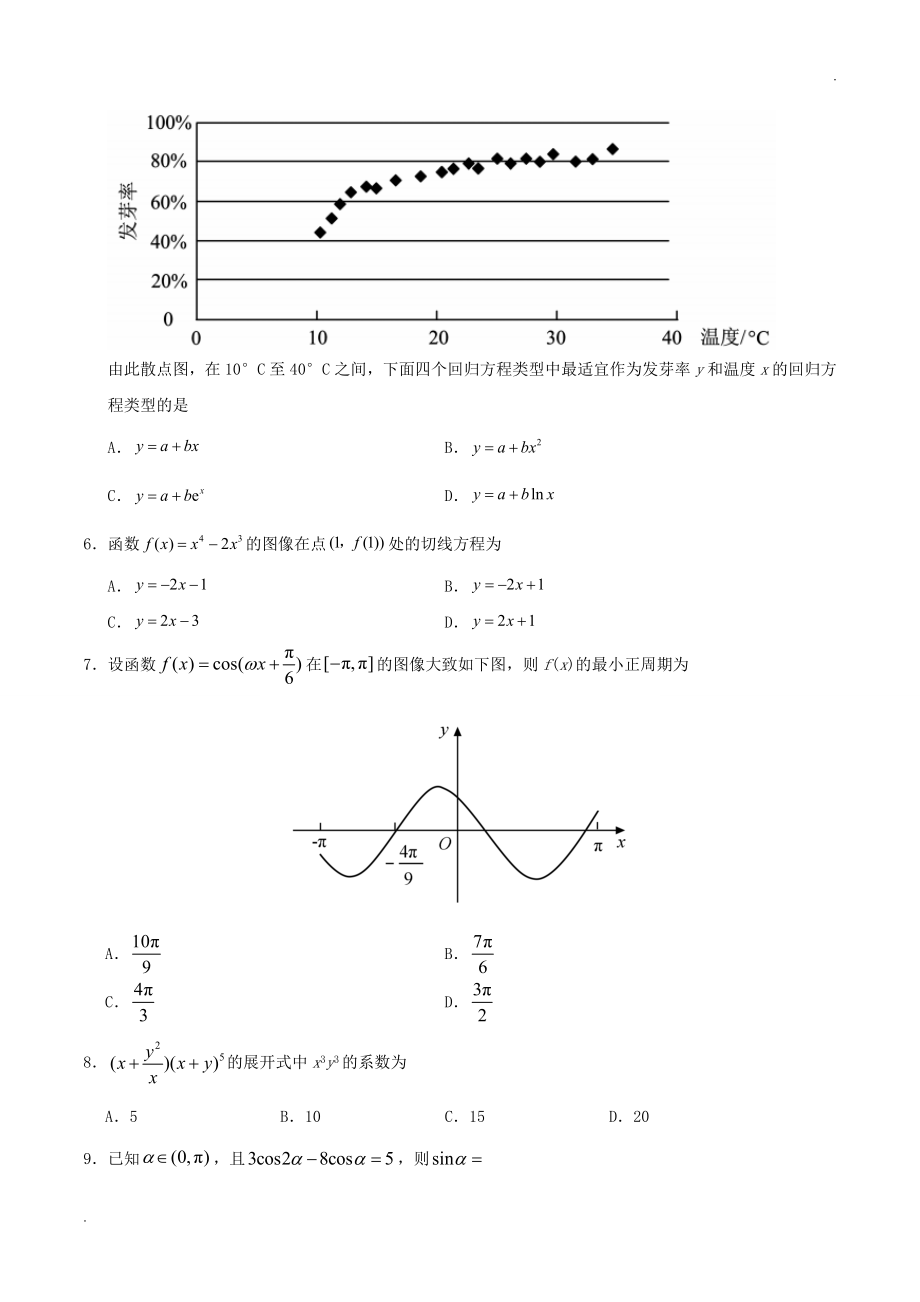 2020年湖北高考理科数学试题及答案.doc_第2页