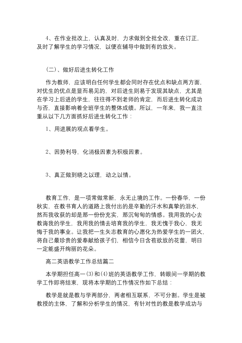 高二英语教学工作总结多篇.docx_第2页