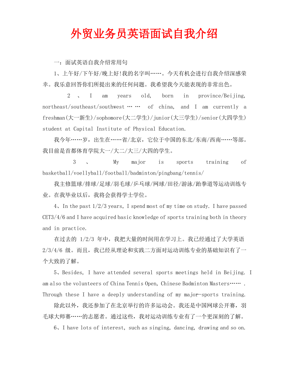 外贸业务员英语面试自我介绍.pdf_第1页