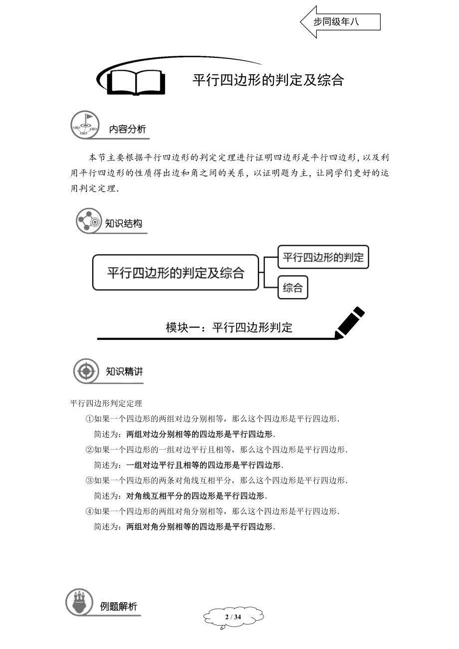 初中数学教师版 八年级春季班-10-平行四边形判定及综合.docx_第2页