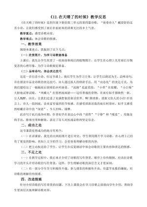 部编统编四下语文12-在天晴了的时候教学反思2公开课教案课件公开课教案课件公开课教案课件.docx