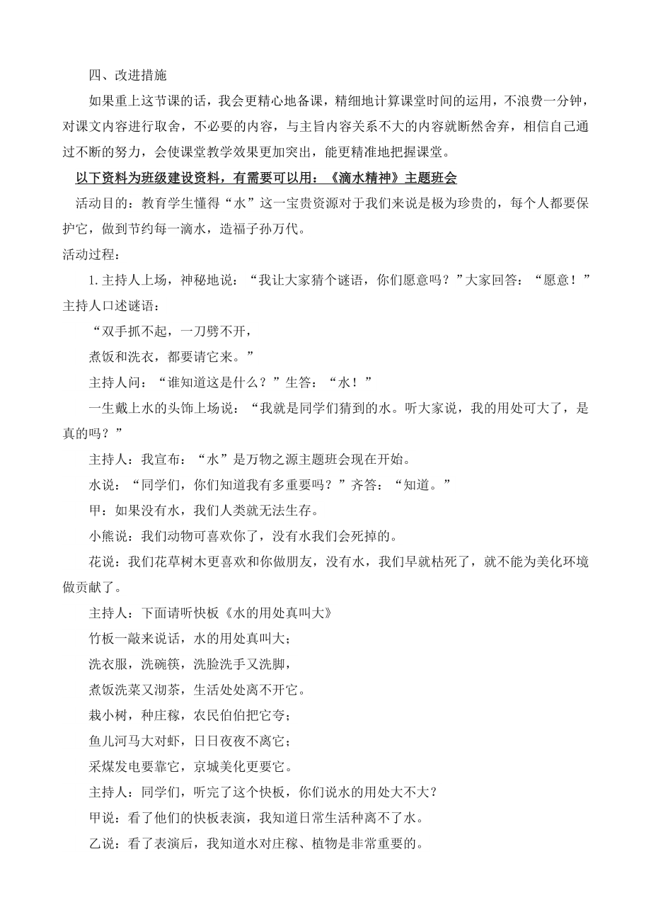 部编统编四上语文5-一个豆荚里的五粒豆-教学反思1公开课教案课件课时作业课时训练.docx_第2页