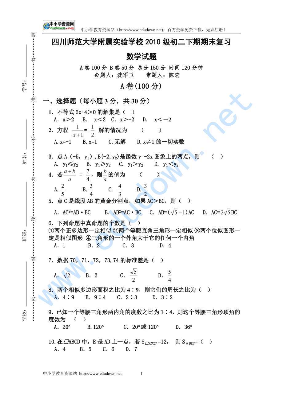 初中数学题库试题考试试卷 圆的位置关系(1).doc_第1页