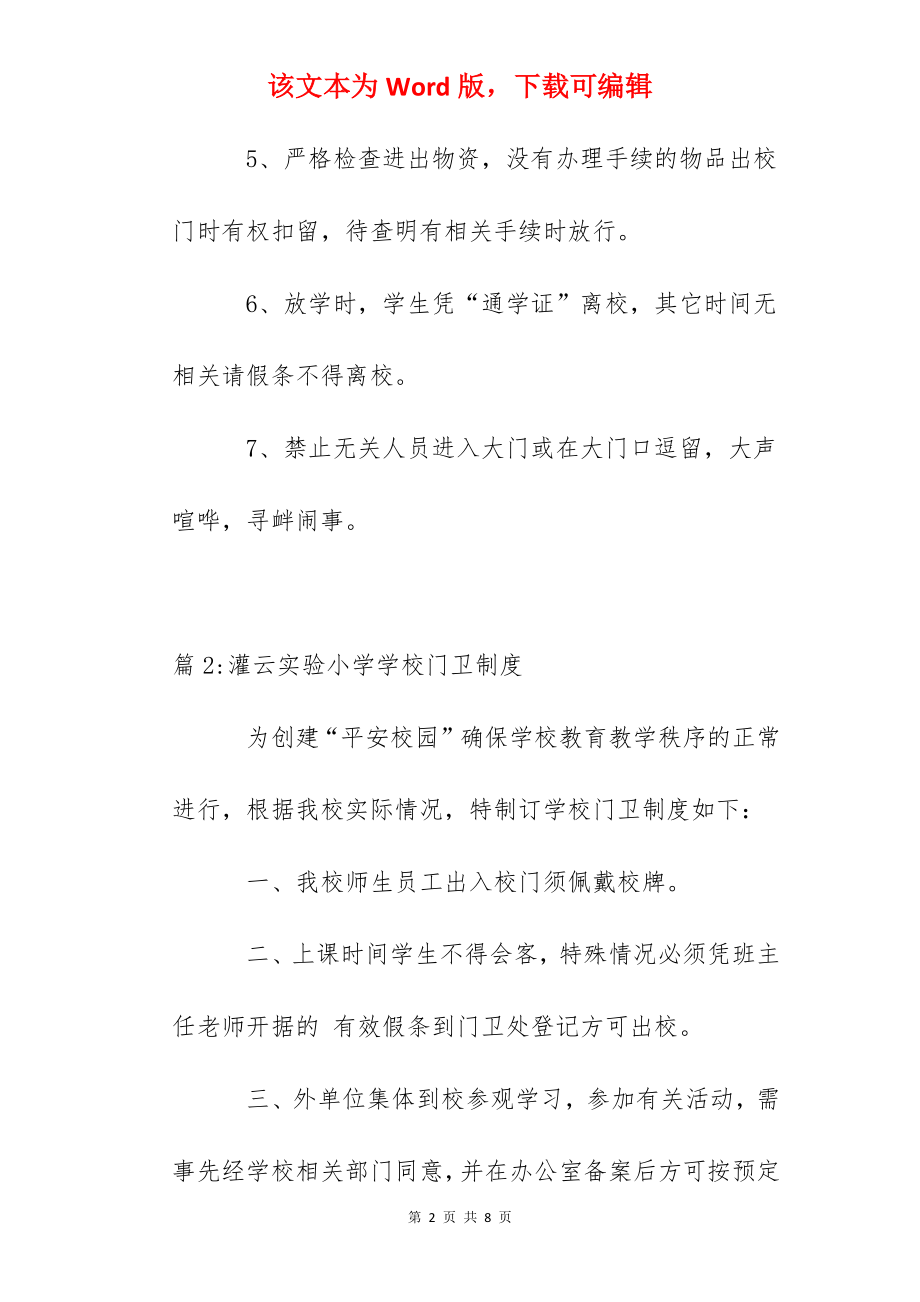 天台中学门卫职责.docx_第2页