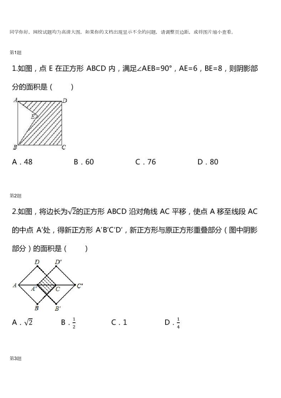 初中数学专题初二下册练习 特殊平行四边形拓展（二）.docx_第1页