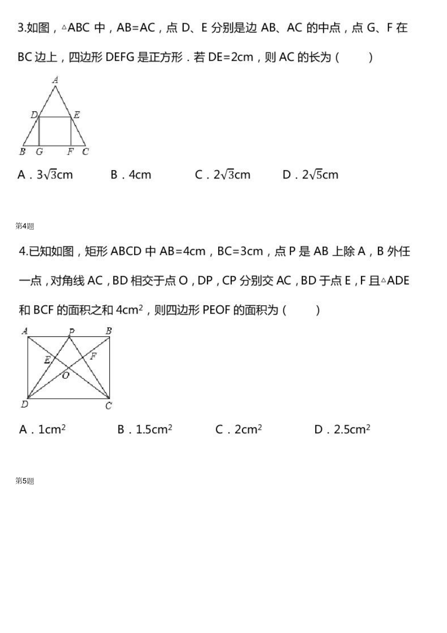 初中数学专题初二下册练习 特殊平行四边形拓展（二）.docx_第2页