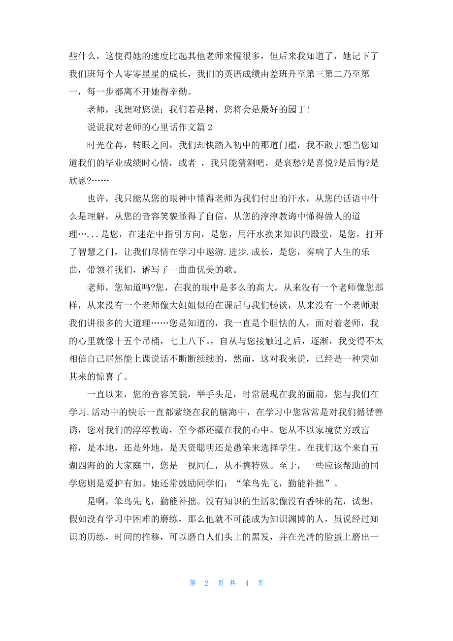 说说我对老师的心里话作文.pdf_第2页