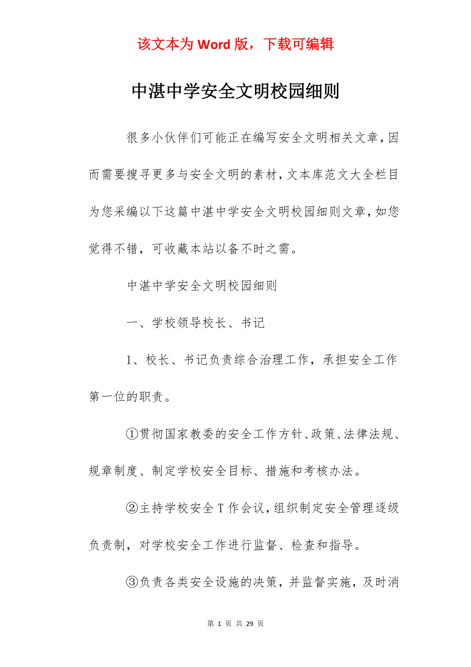 中湛中学安全文明校园细则.docx_第1页