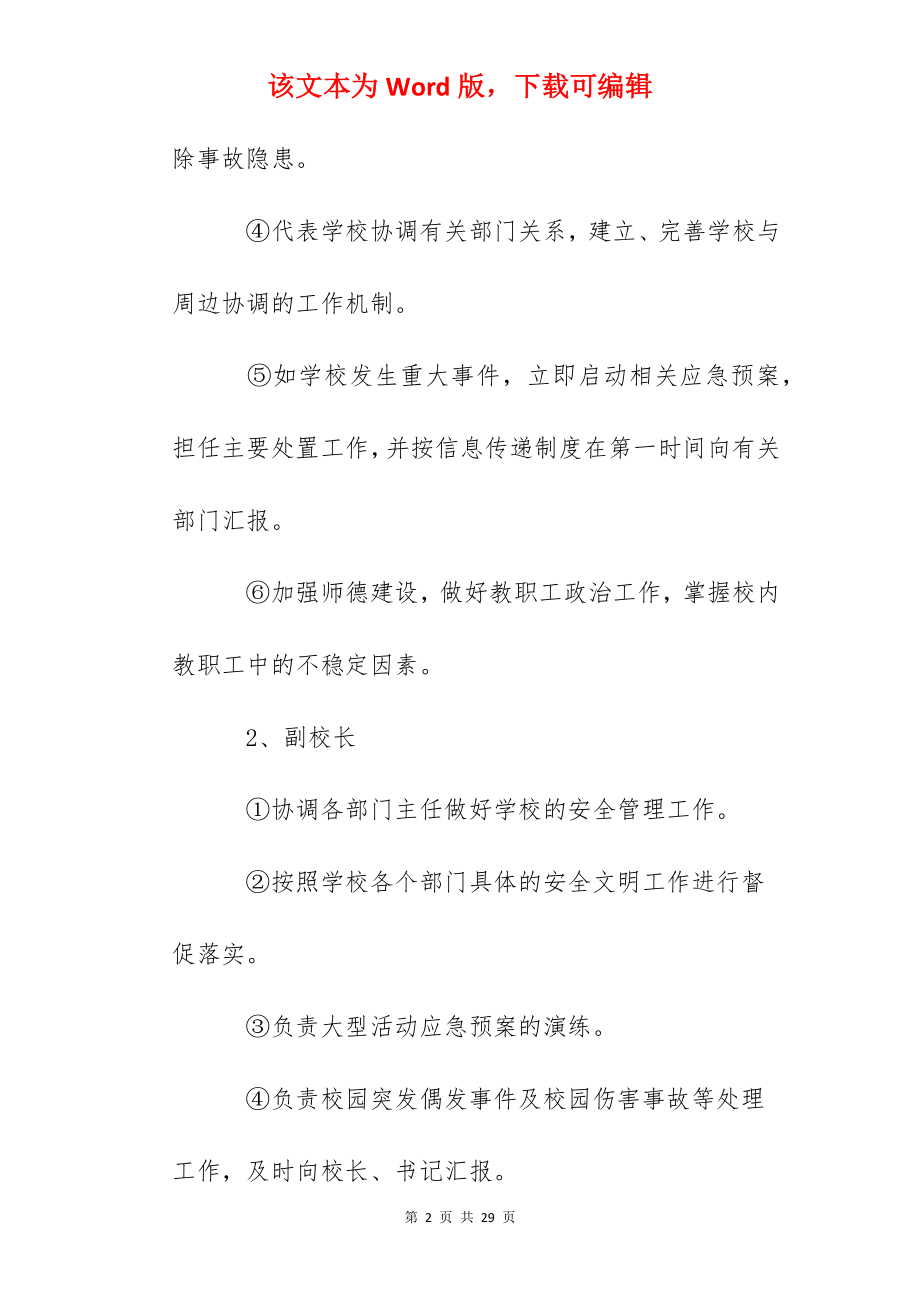 中湛中学安全文明校园细则.docx_第2页