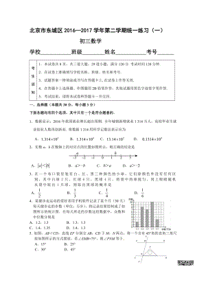 初中高中练习试题中考真题高考考试参考试卷 初中数学一模试题 东城一模.pdf