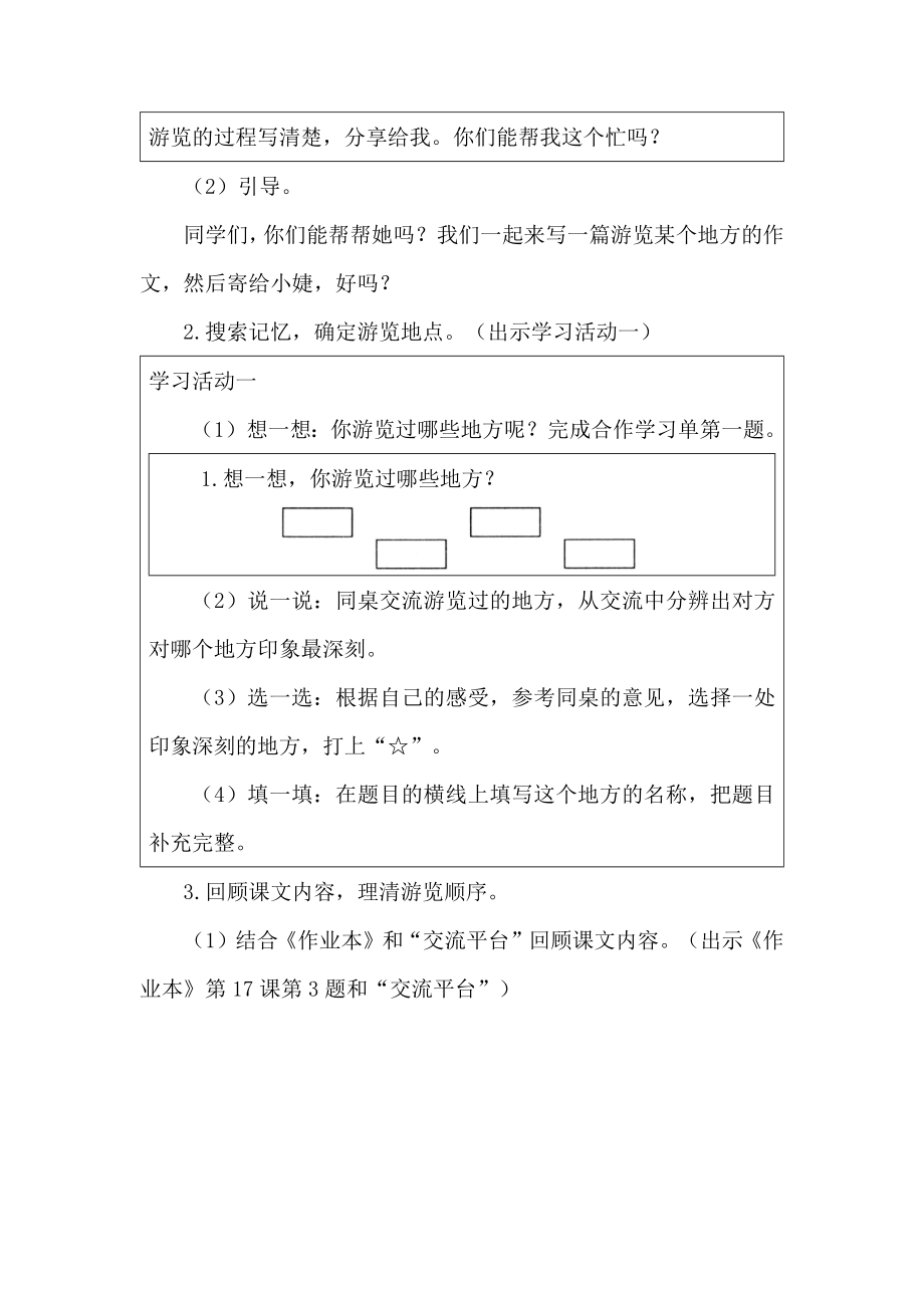 部编四下语文《习作游》公开课教案教学设计二【一等奖】.docx_第2页