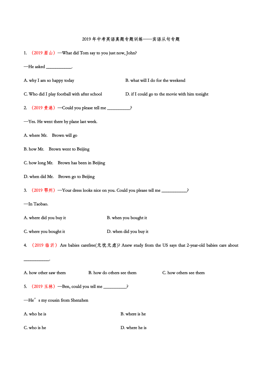 初中数学专题 2019年中考英语真题专题训练 宾语从句专题（word版含答案）.doc_第1页