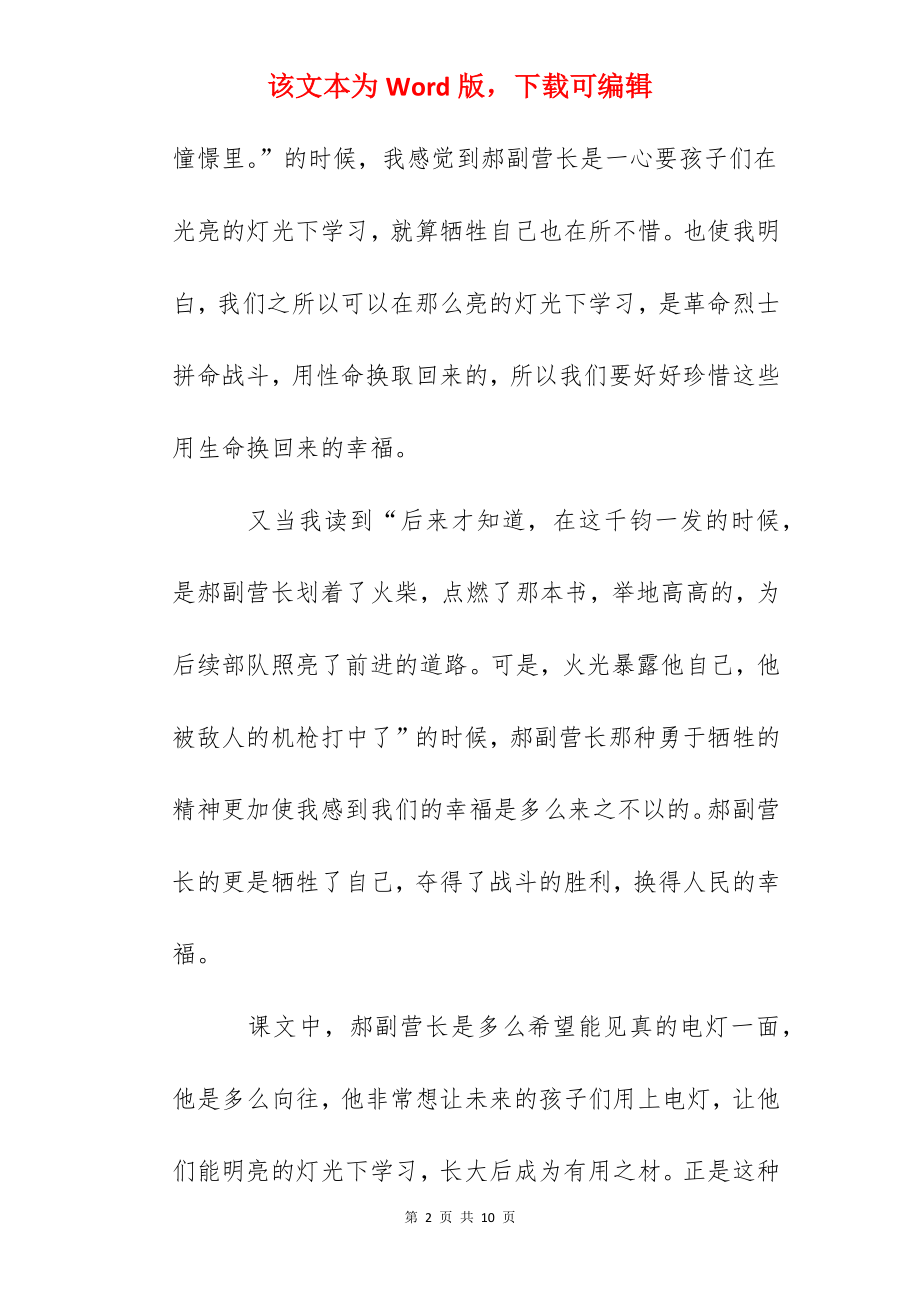 《灯光》之读后感.docx_第2页