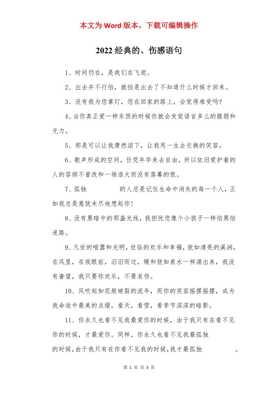 2022经典的、伤感语句.docx_第1页